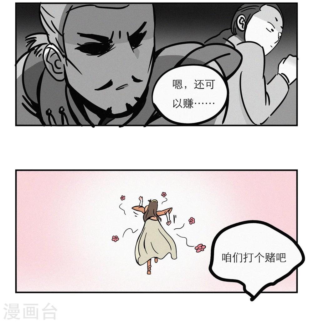 《单身狗皇帝》第6话 第6页