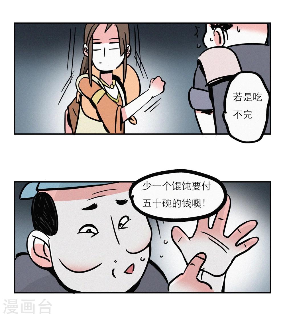 《单身狗皇帝》第6话 第9页