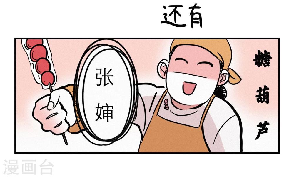 《单身狗皇帝》番外3 第11页