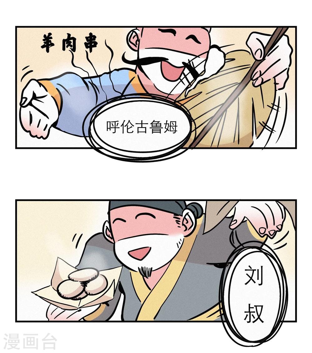《单身狗皇帝》番外3 第12页