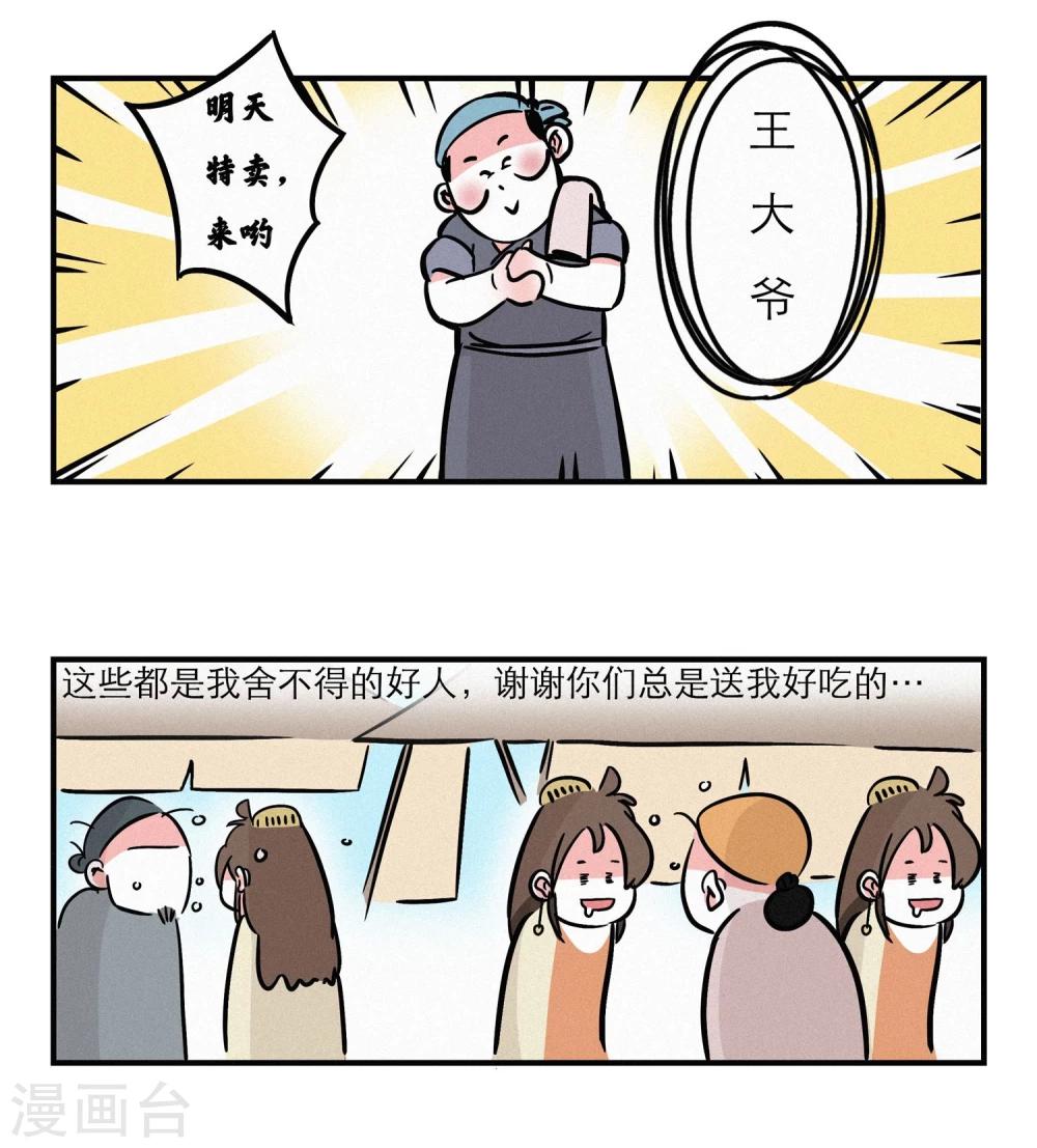 《单身狗皇帝》番外3 第13页