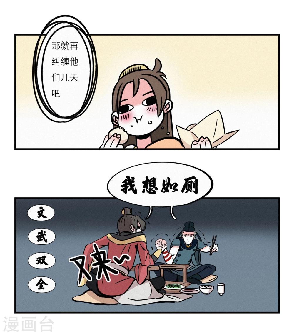 《单身狗皇帝》番外3 第15页