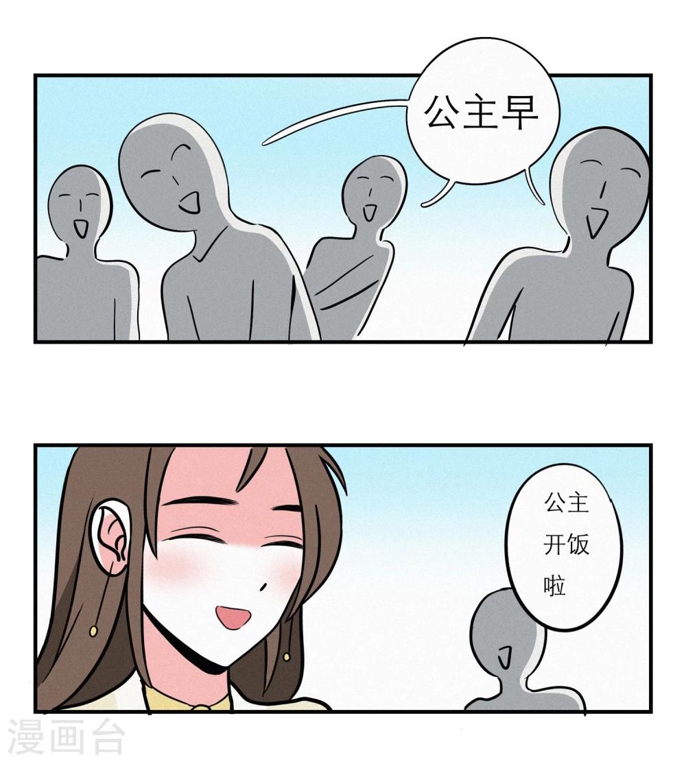 《单身狗皇帝》番外3 第3页