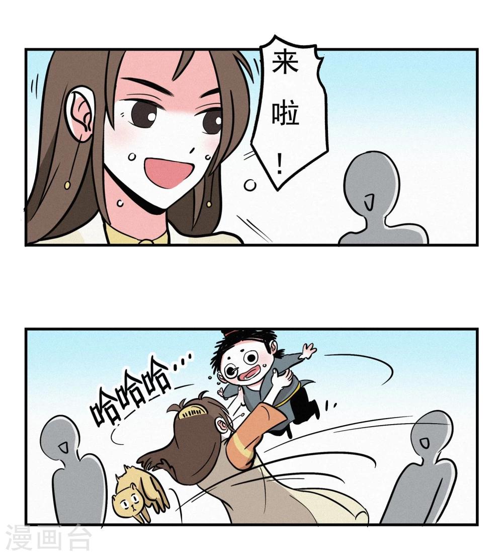 《单身狗皇帝》番外3 第4页