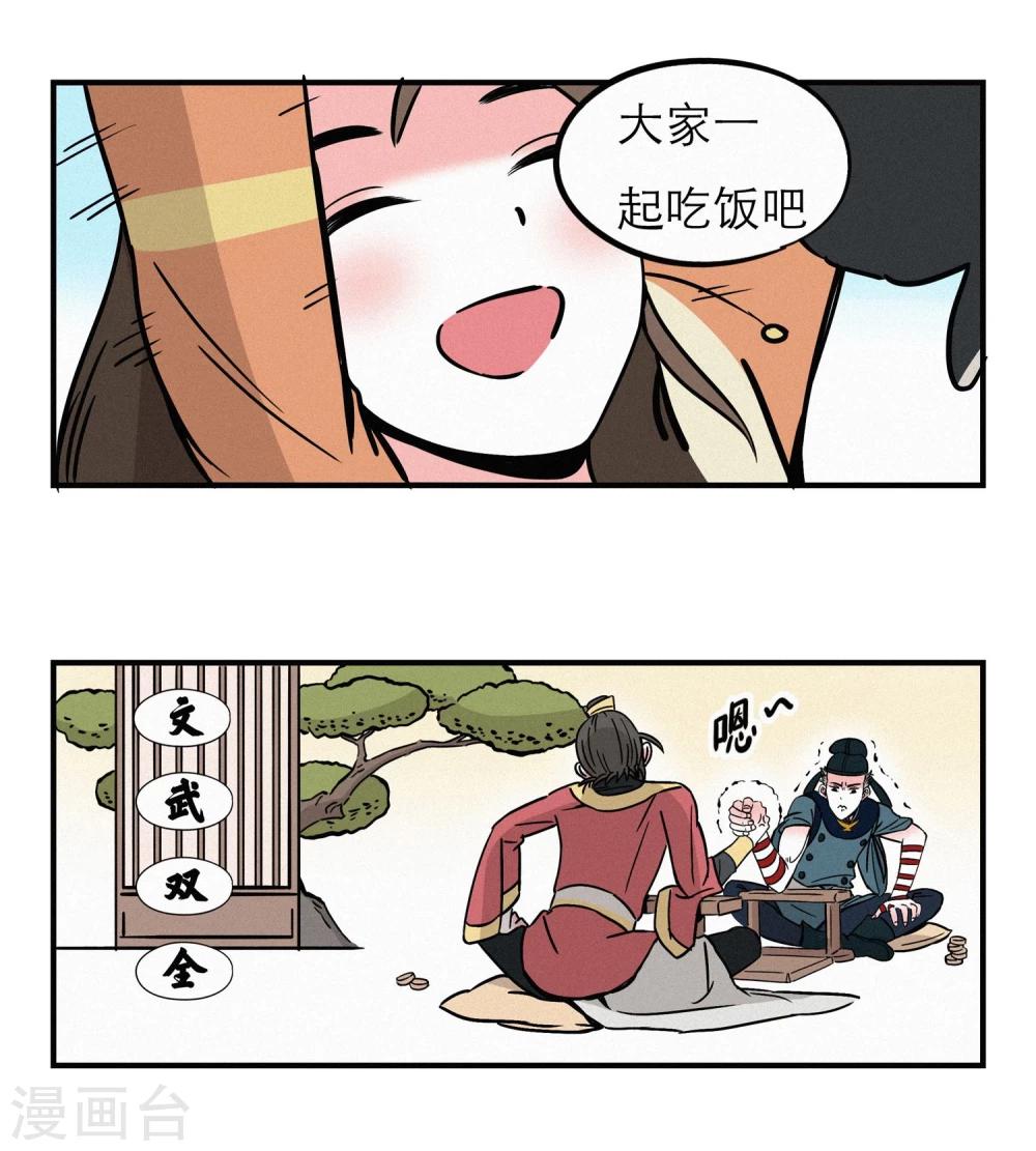 《单身狗皇帝》番外3 第5页