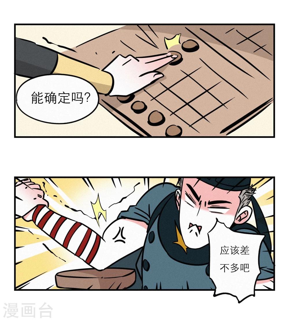 《单身狗皇帝》番外3 第6页