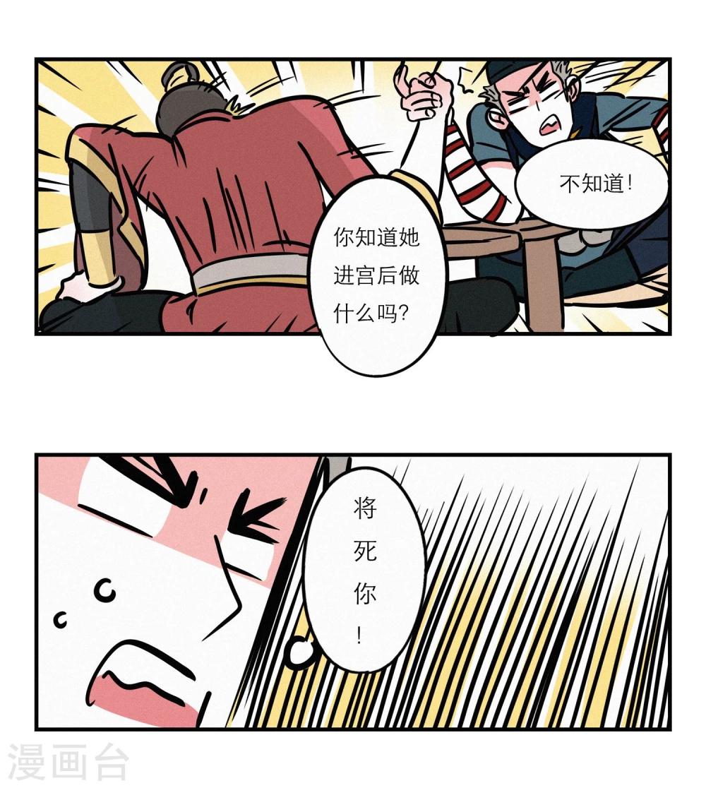 《单身狗皇帝》番外3 第8页