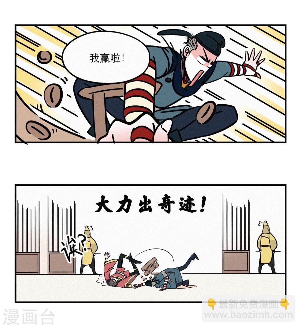 《单身狗皇帝》番外3 第9页