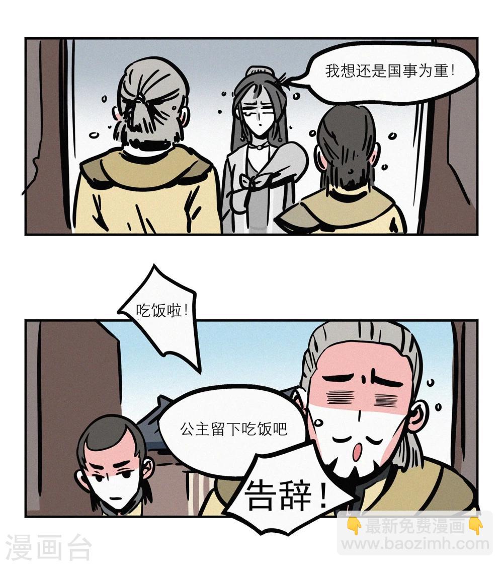《单身狗皇帝》第7话 第14页