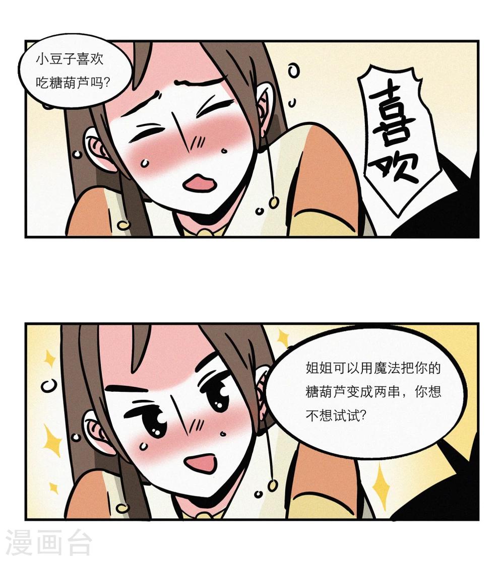 《单身狗皇帝》第7话 第4页