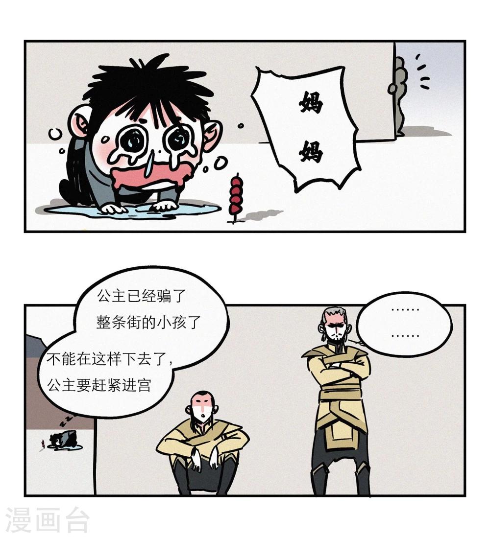 《单身狗皇帝》第7话 第8页