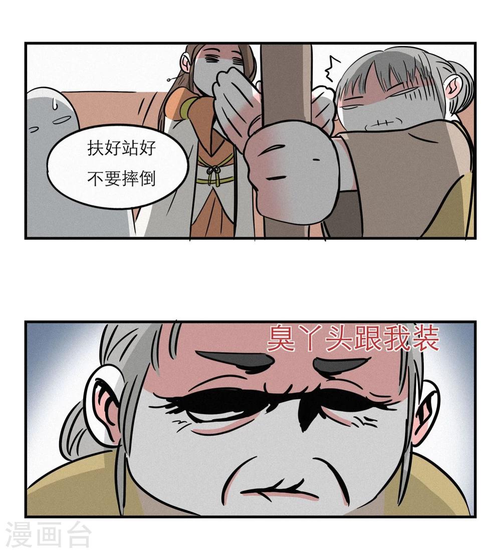 《单身狗皇帝》第8话 第12页