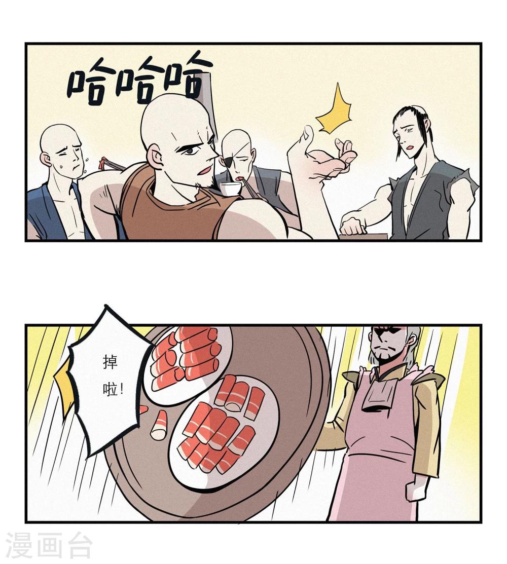 《单身狗皇帝》第11话 第10页