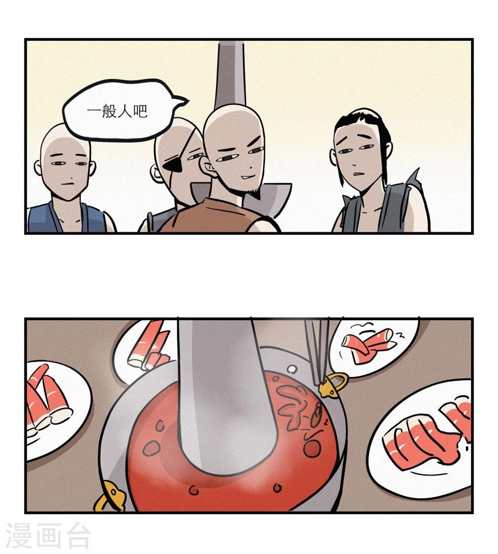 《单身狗皇帝》第11话 第14页