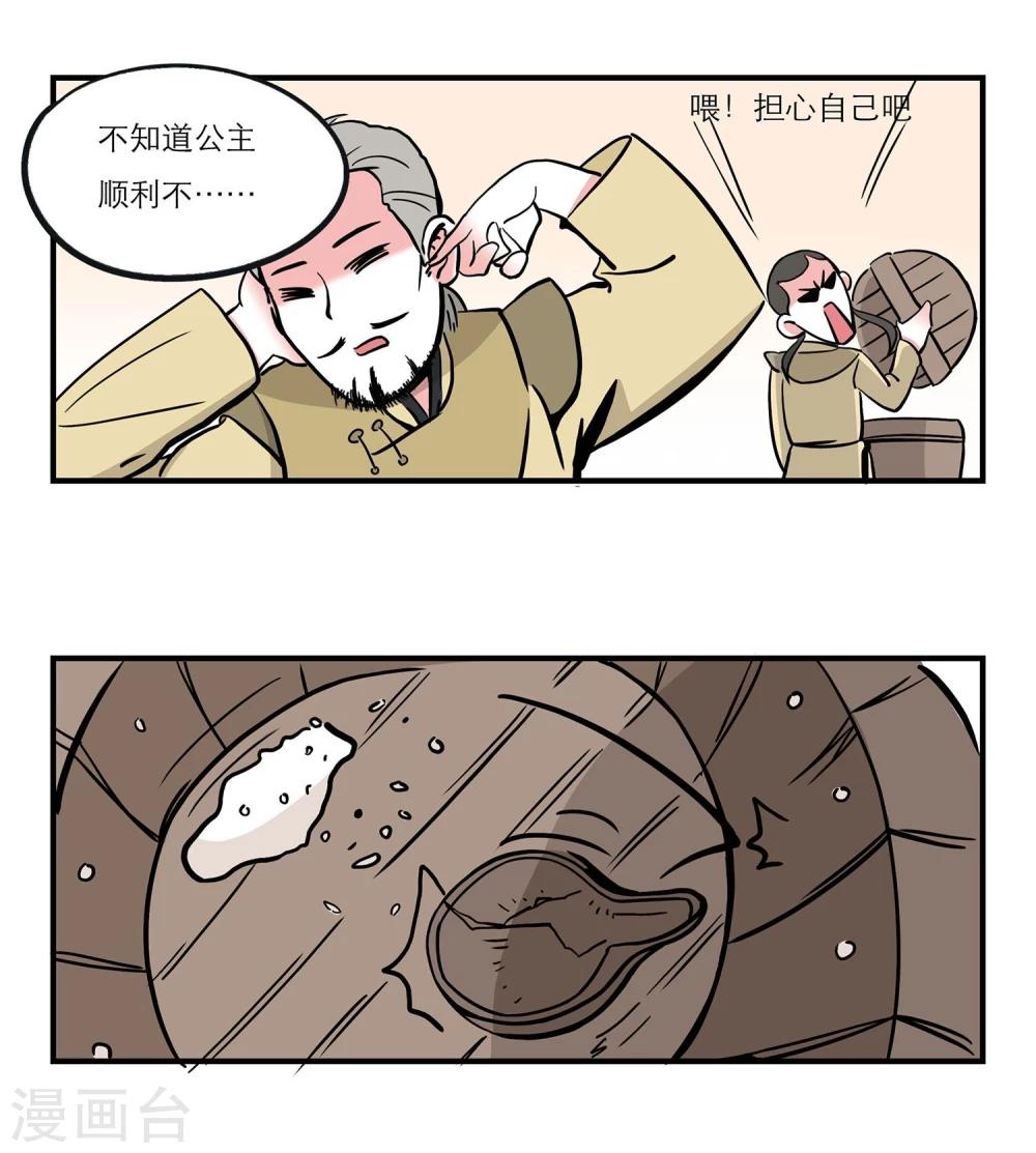 《单身狗皇帝》第11话 第2页