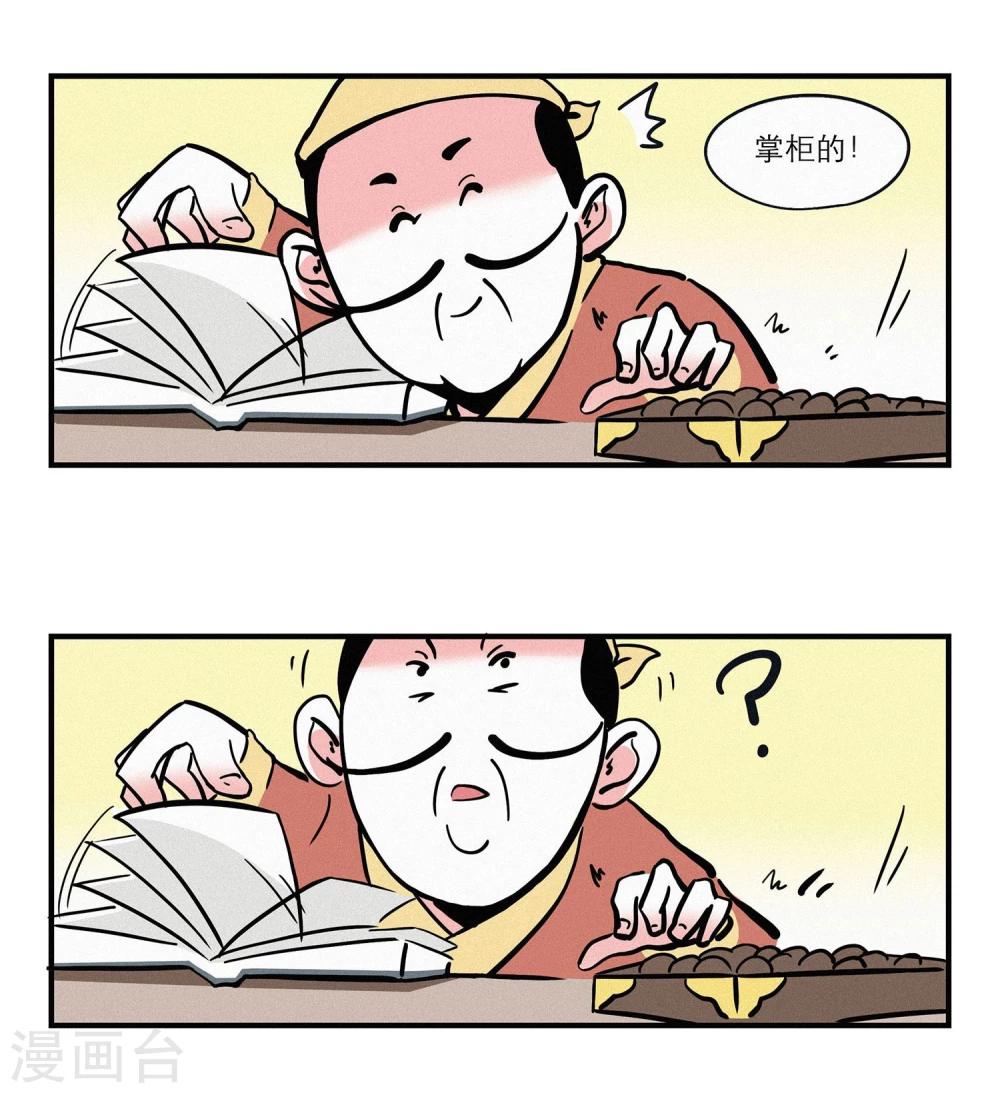 《单身狗皇帝》第11话 第5页