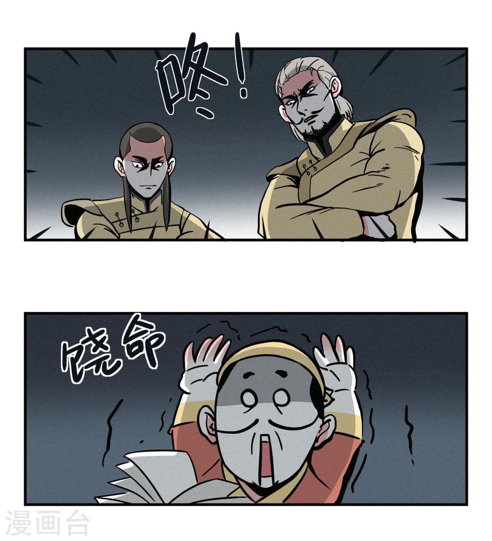 《单身狗皇帝》第11话 第6页