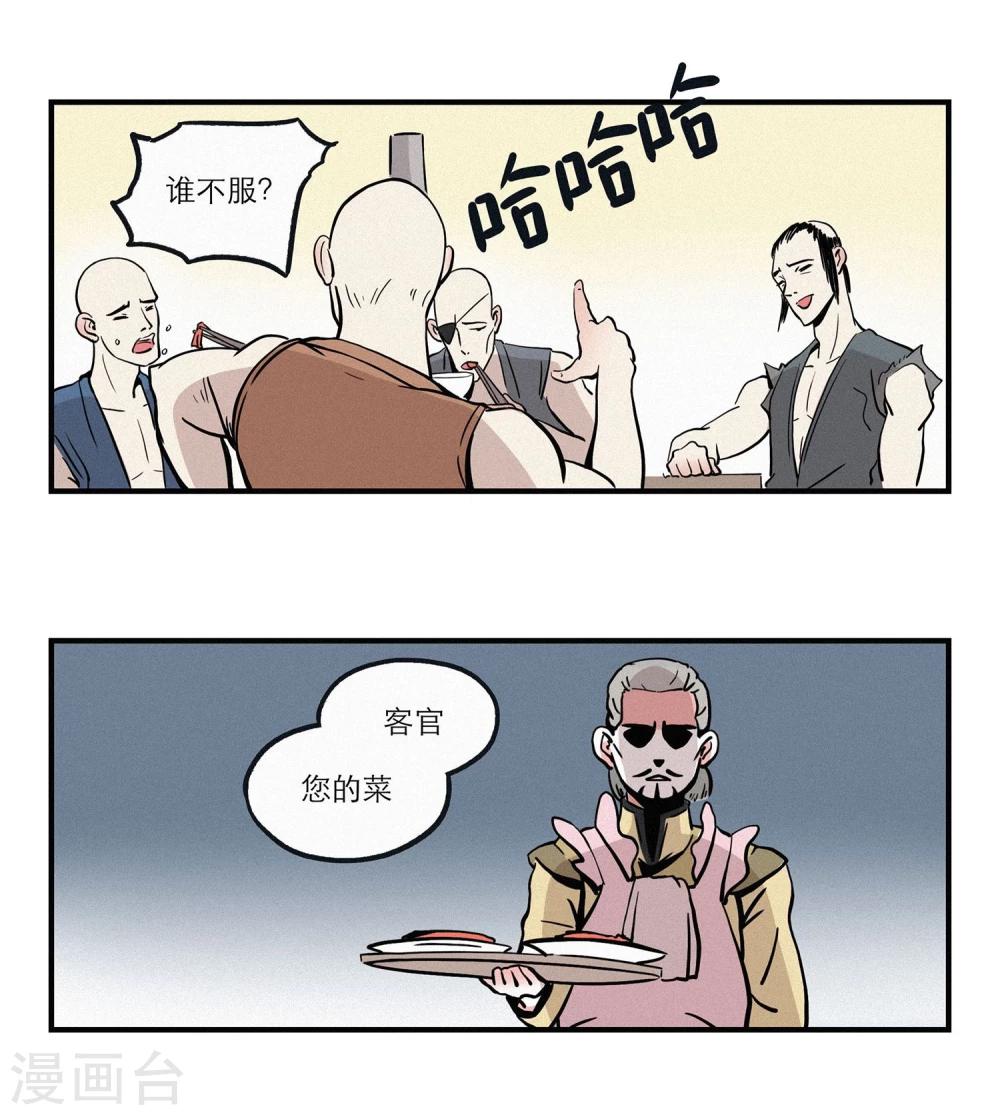 《单身狗皇帝》第11话 第9页