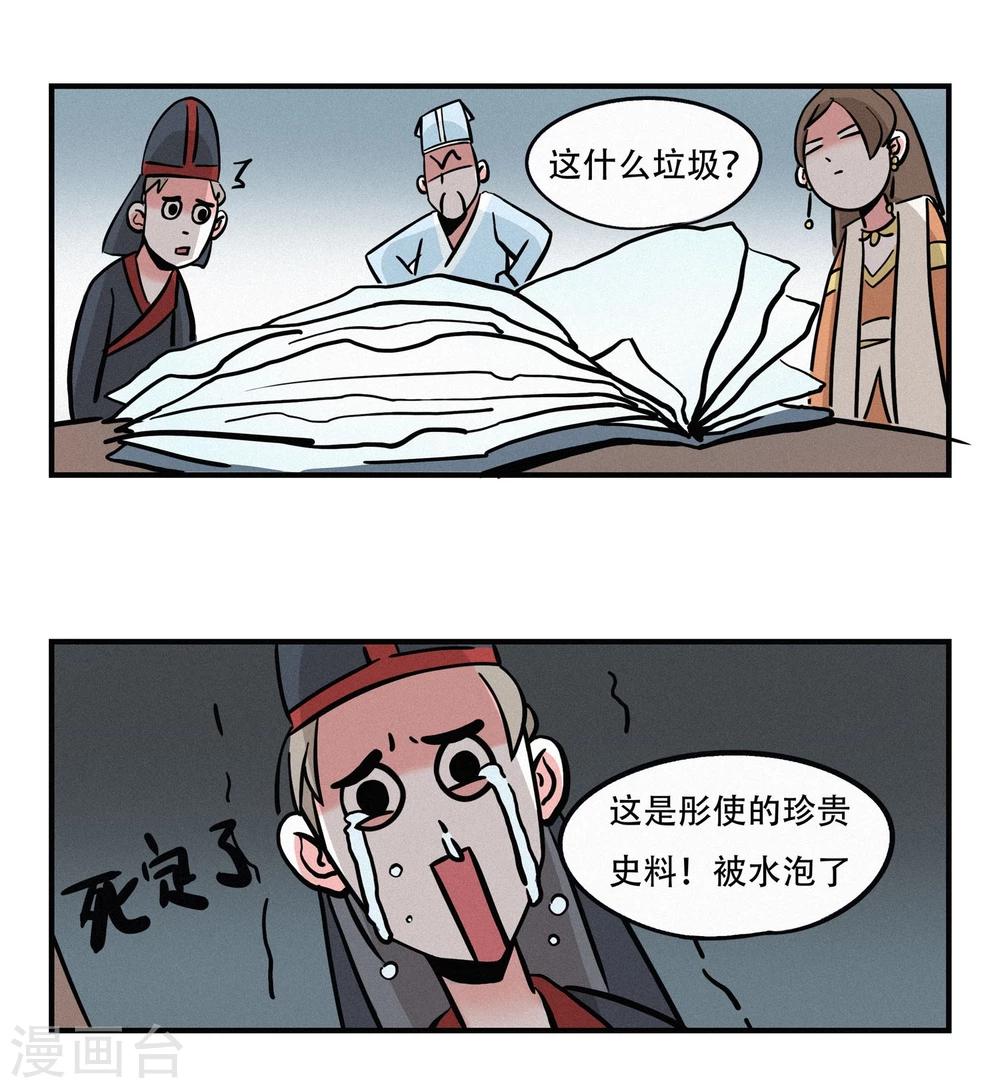 《单身狗皇帝》第14话 第6页