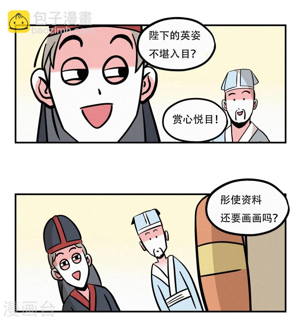 《单身狗皇帝》第14话 第7页