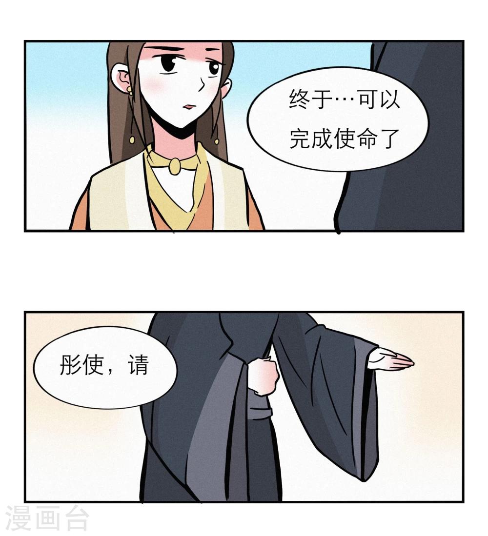 《单身狗皇帝》第13话 第3页