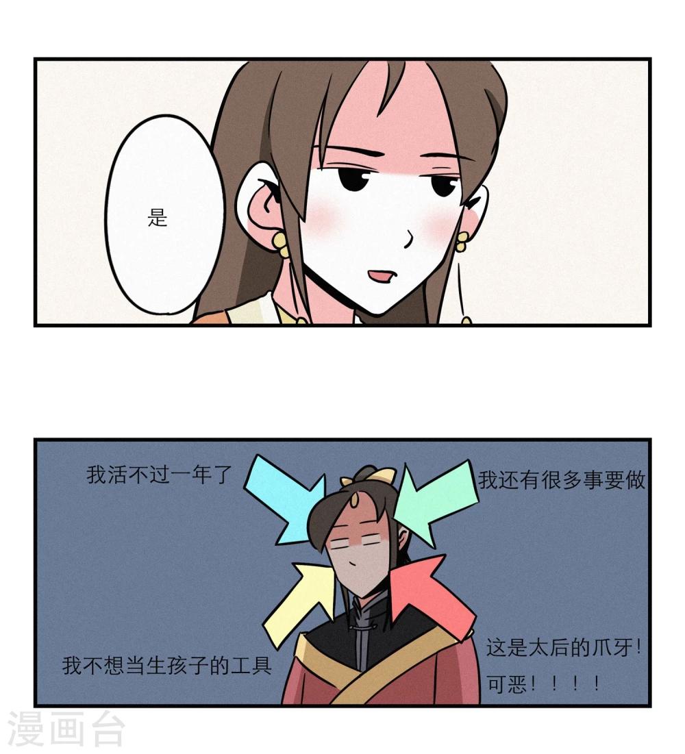 《单身狗皇帝》第13话 第9页