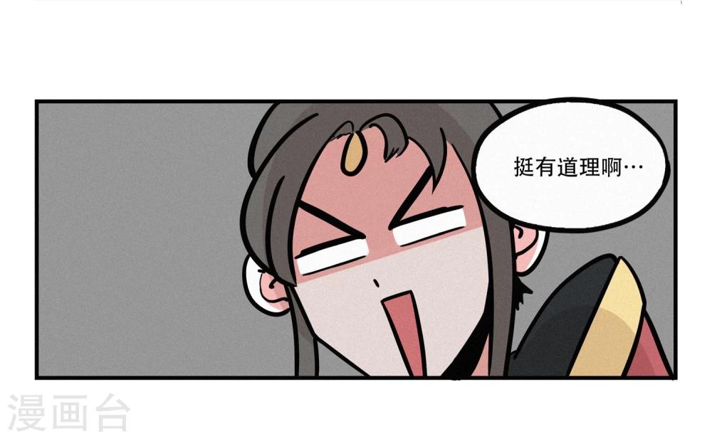 《单身狗皇帝》第16话 第12页