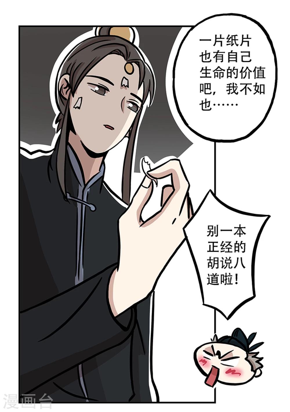 《单身狗皇帝》第15话 第10页