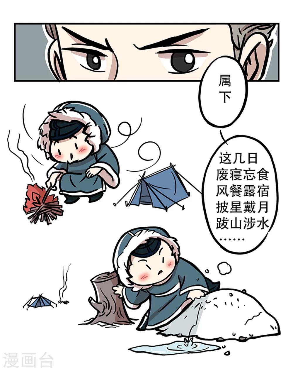 《单身狗皇帝》第15话 第12页