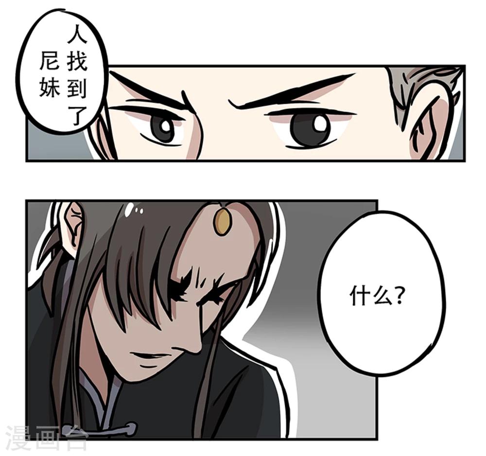 《单身狗皇帝》第15话 第14页