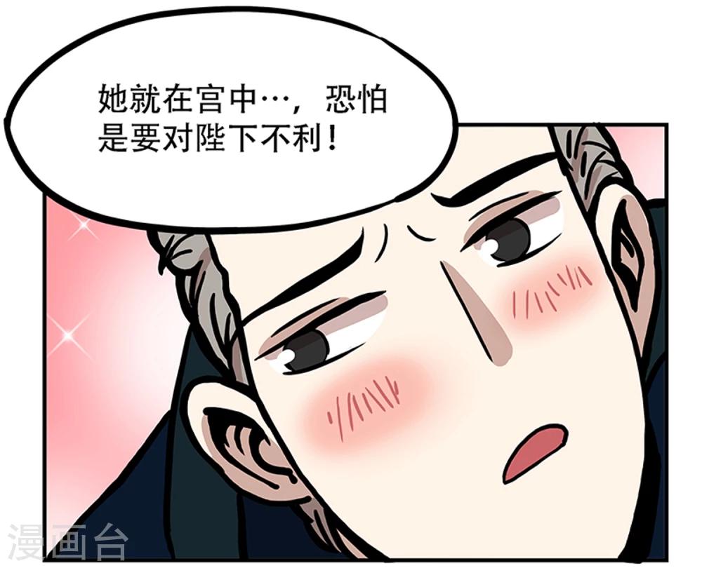 《单身狗皇帝》第15话 第18页
