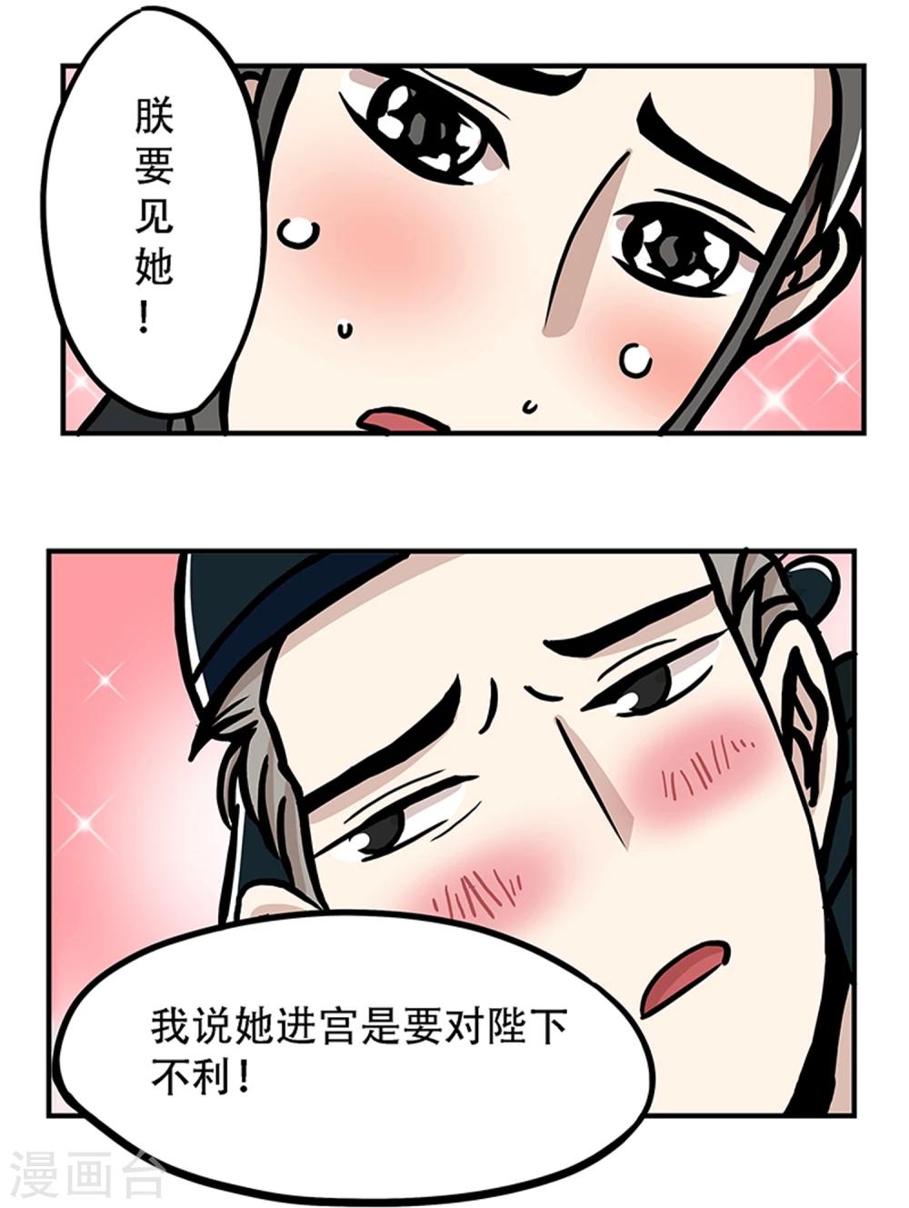 《单身狗皇帝》第15话 第19页