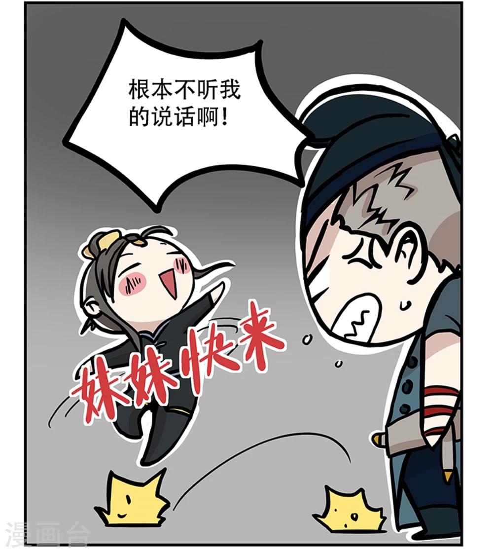 《单身狗皇帝》第15话 第20页