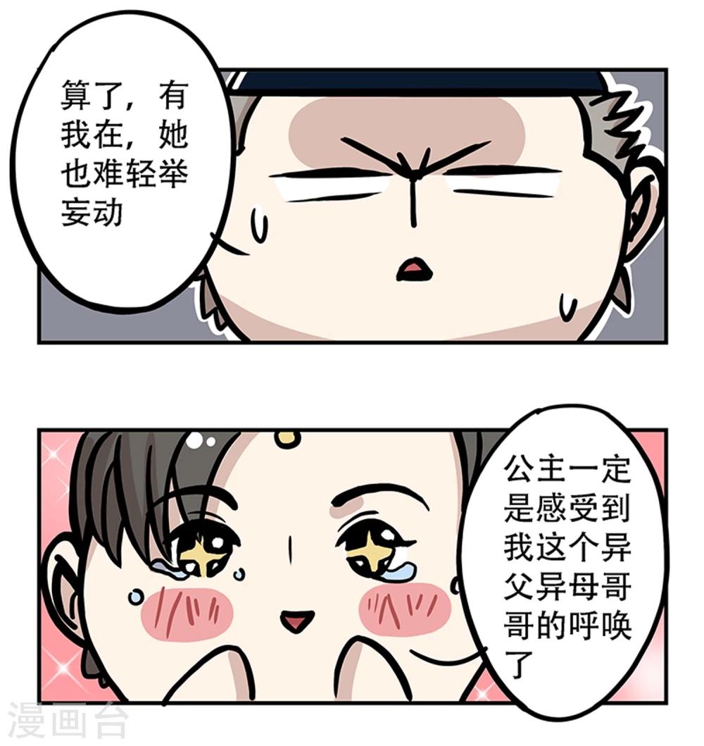《单身狗皇帝》第15话 第21页