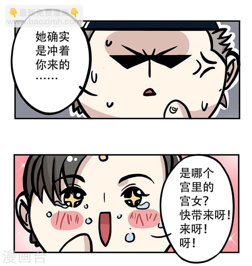 《单身狗皇帝》第15话 第22页