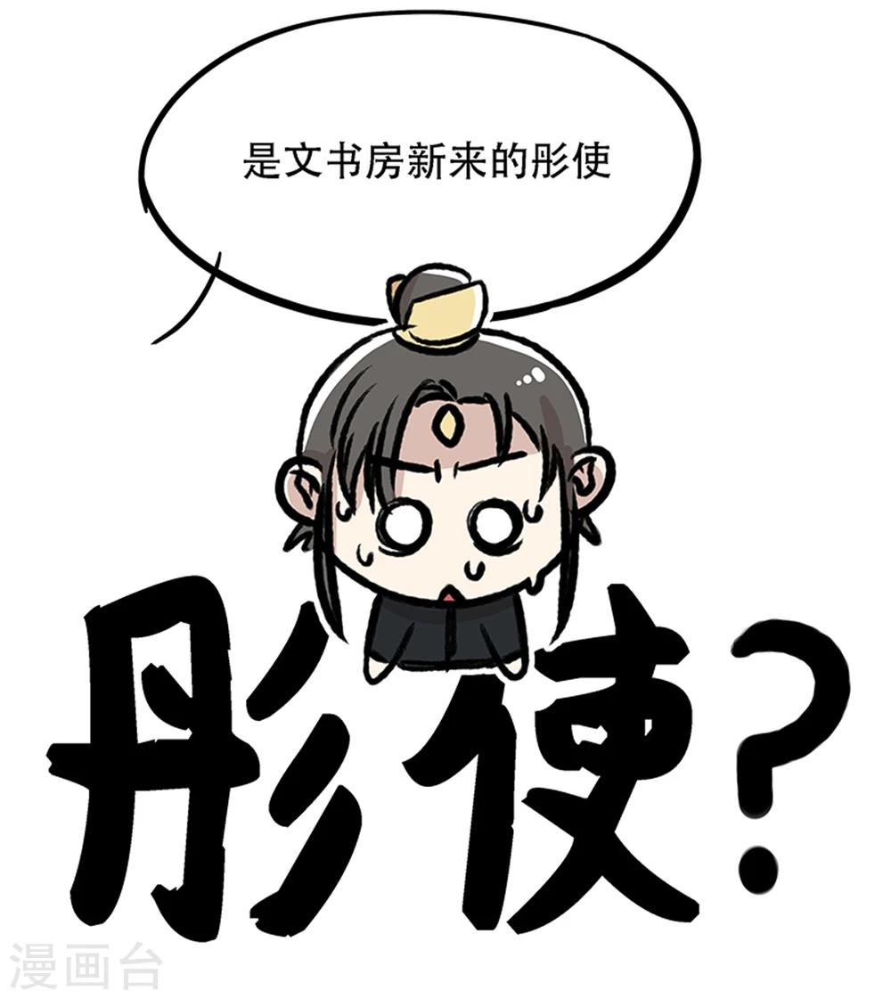 《单身狗皇帝》第15话 第23页