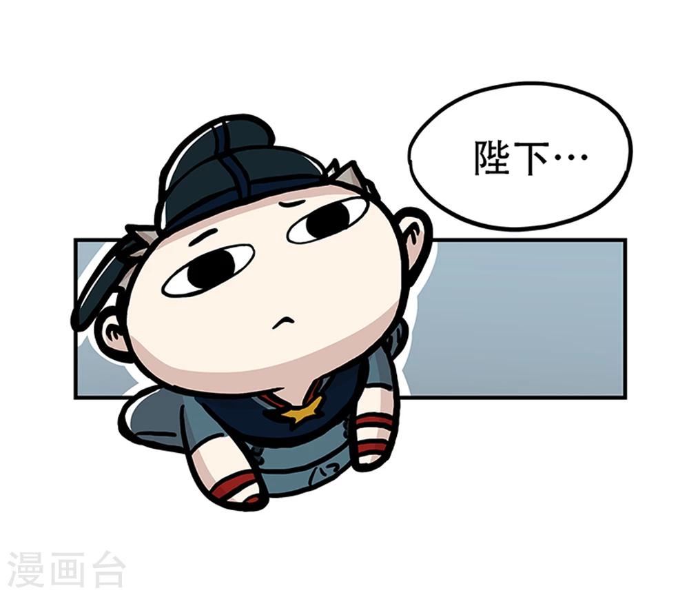 《单身狗皇帝》第15话 第26页