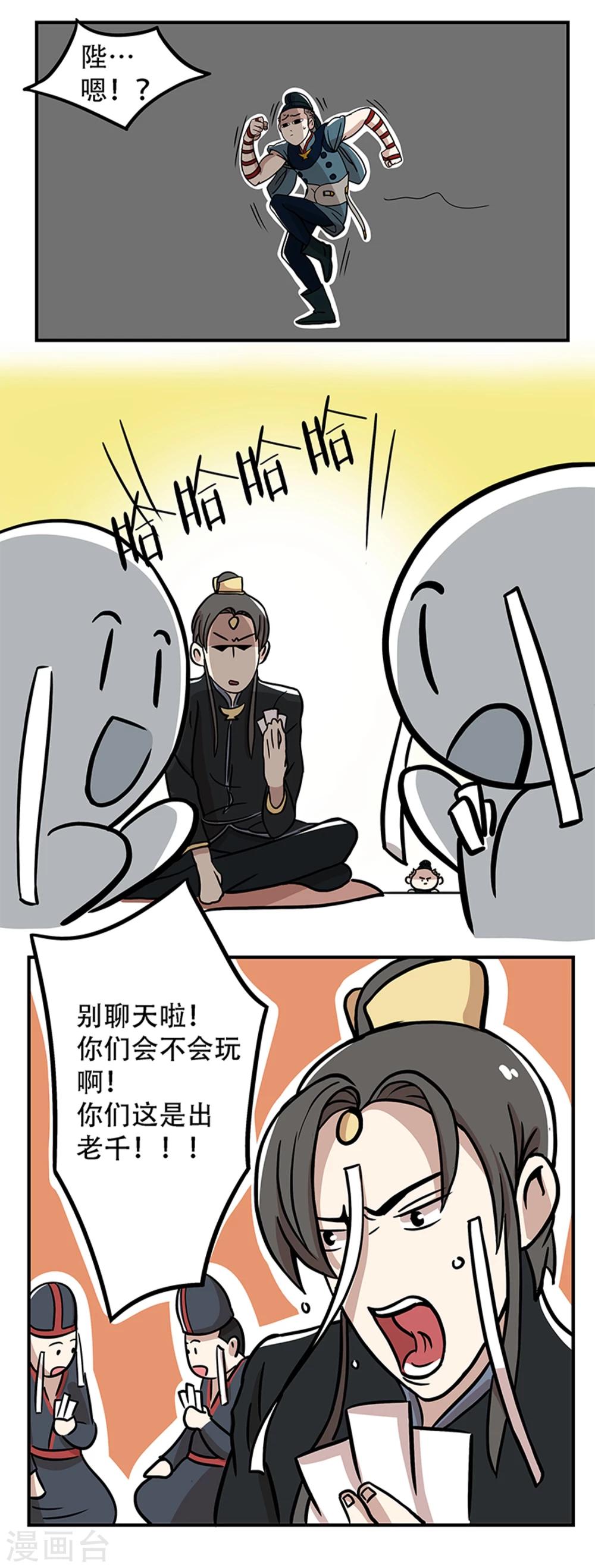 《单身狗皇帝》第15话 第4页