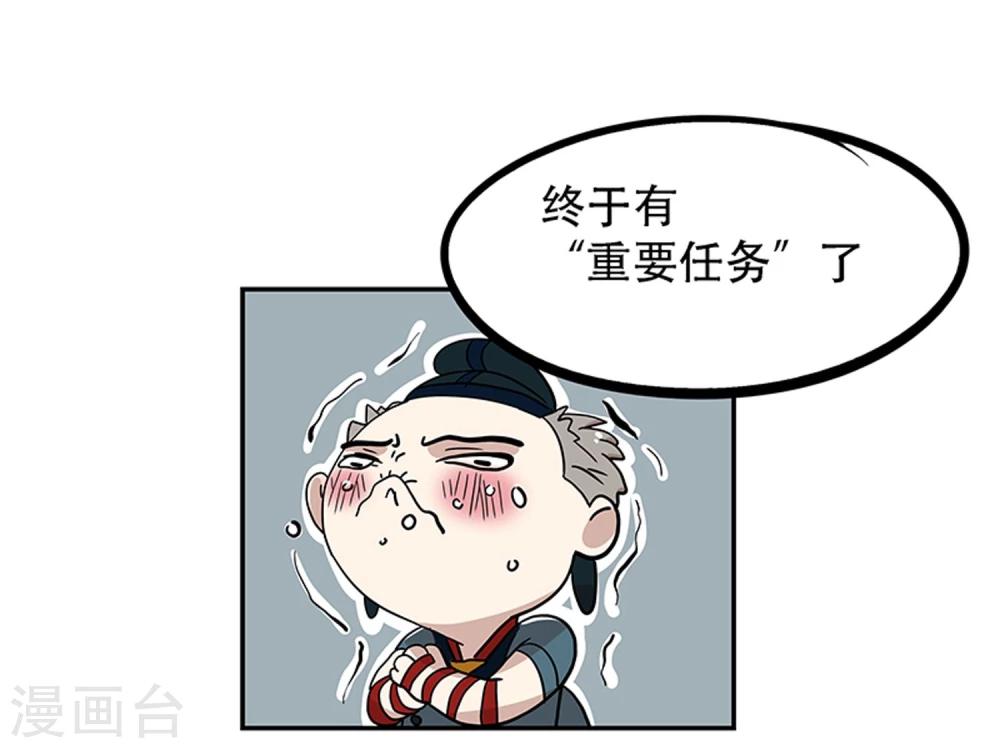 《单身狗皇帝》第20话 第15页