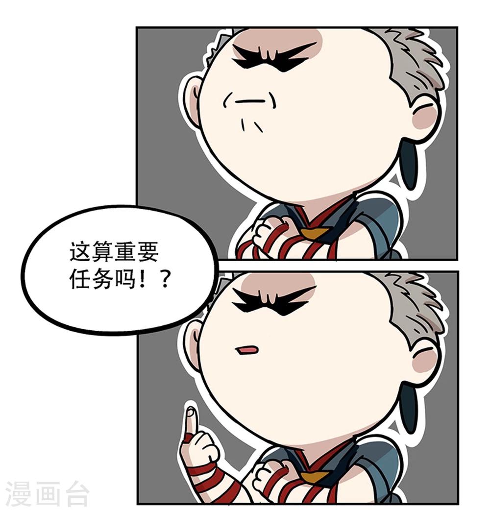 《单身狗皇帝》第20话 第19页