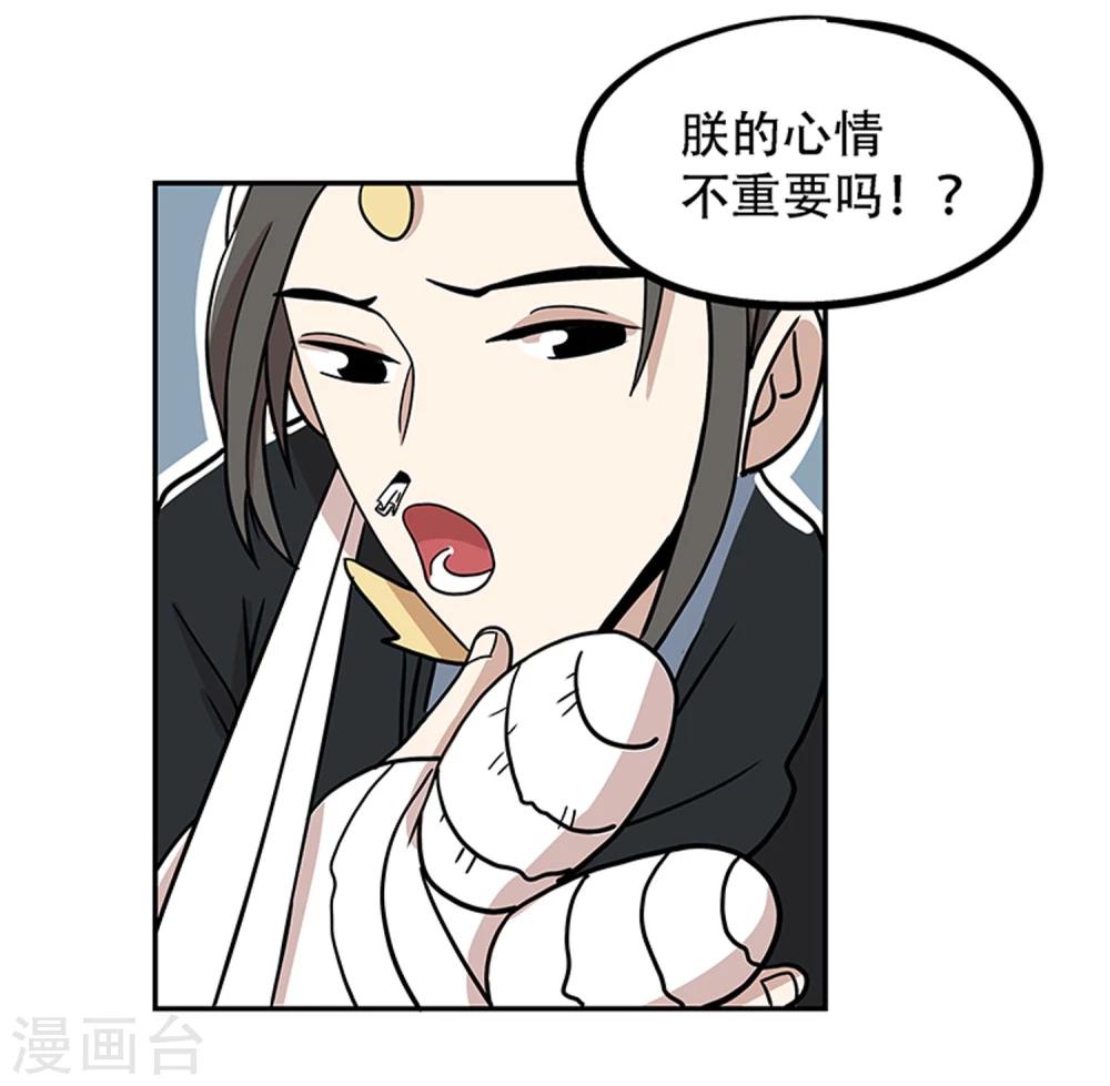 《单身狗皇帝》第20话 第20页