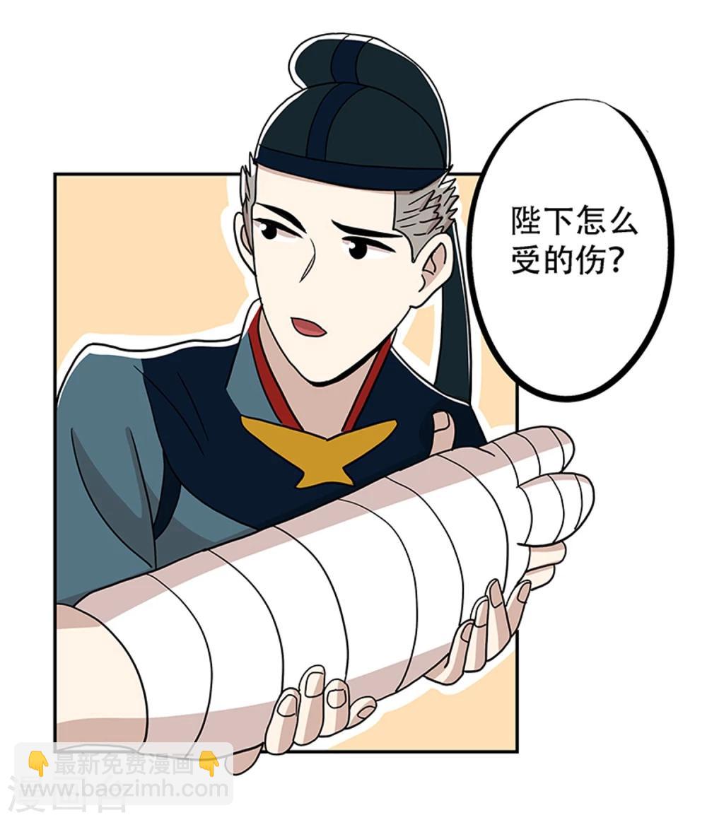 《单身狗皇帝》第20话 第22页