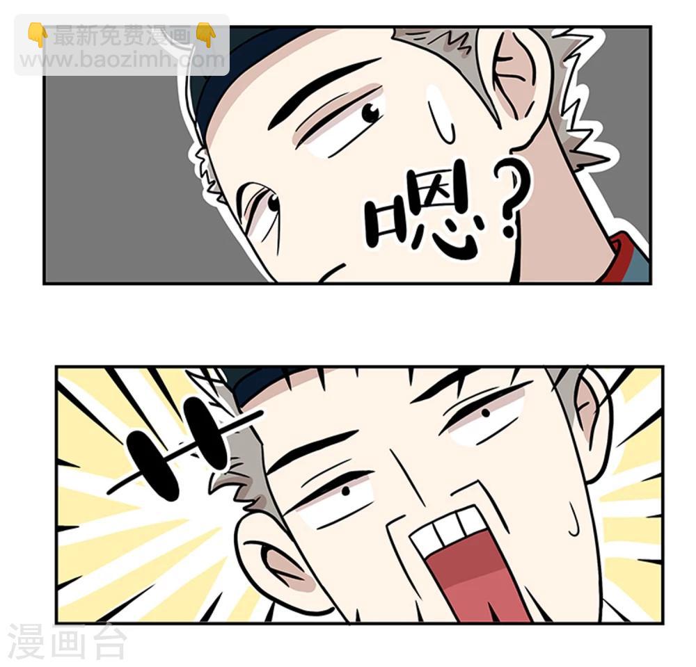 《单身狗皇帝》第20话 第26页