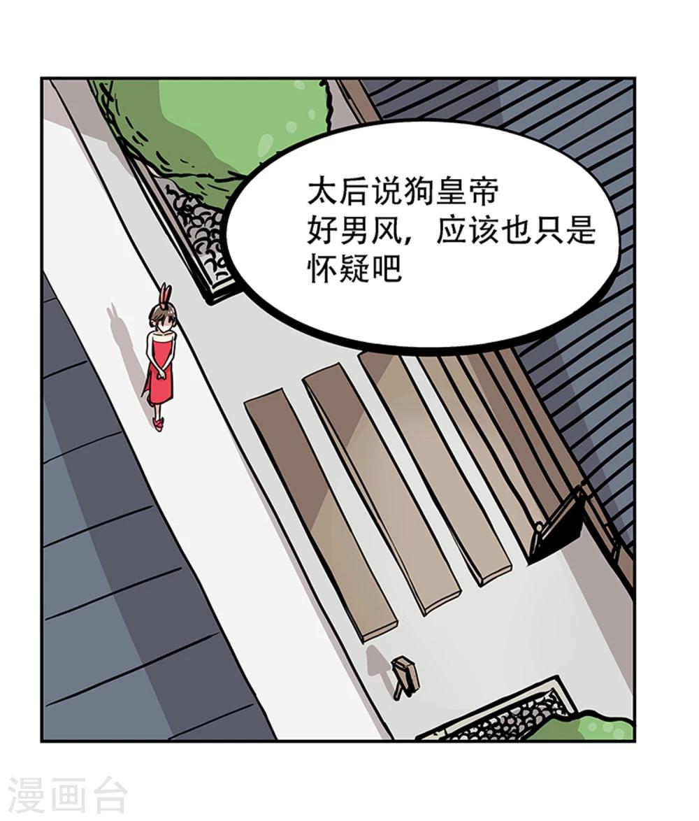 《单身狗皇帝》第20话 第29页