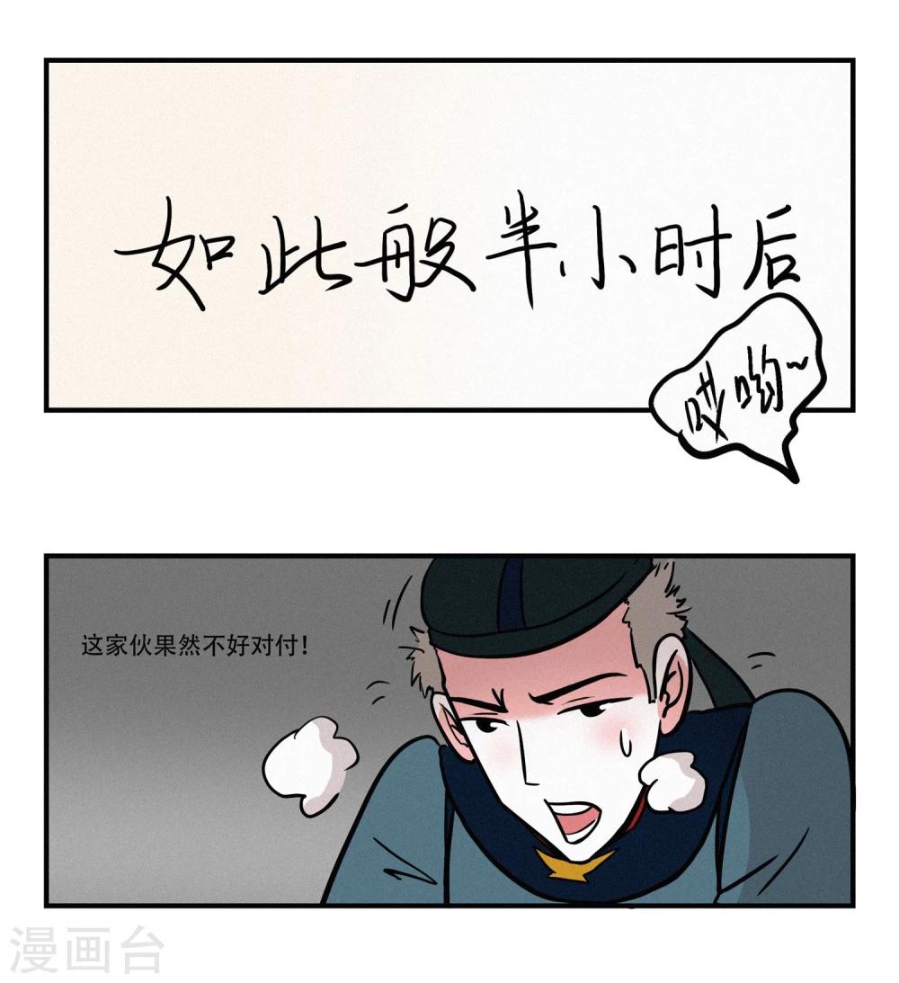 《单身狗皇帝》第17话 第16页