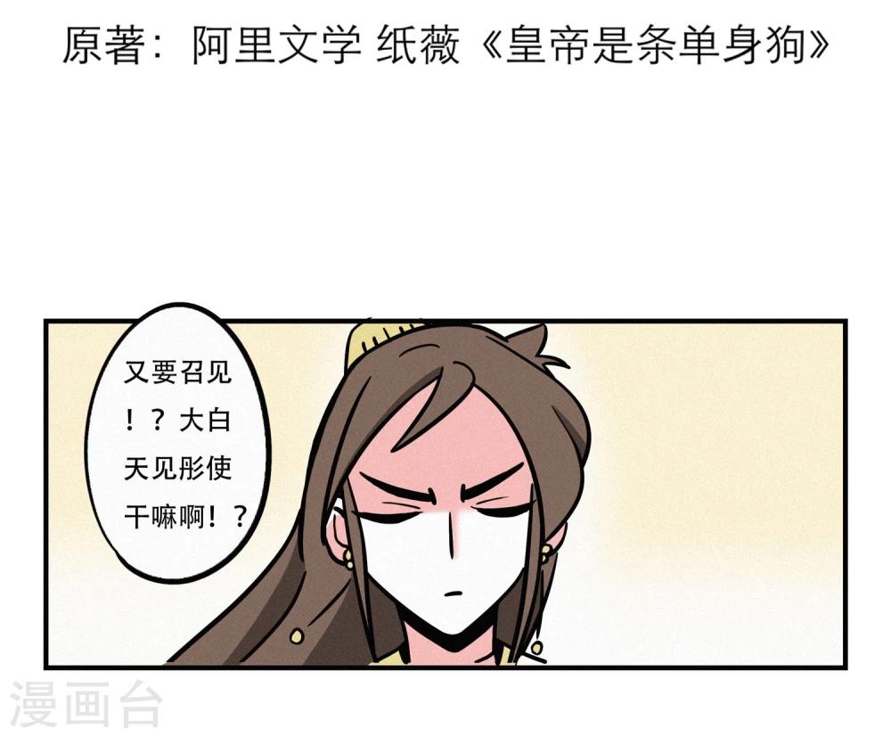 《单身狗皇帝》第17话 第2页