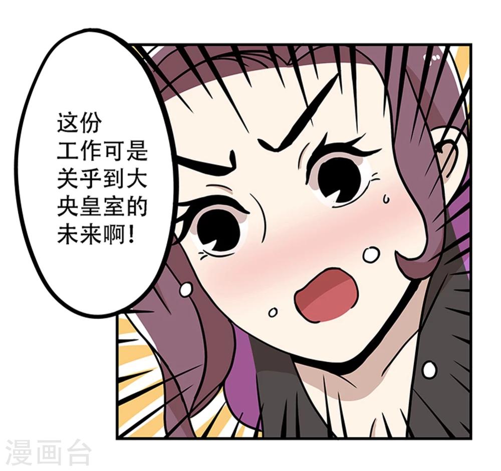 《单身狗皇帝》第19话 第17页
