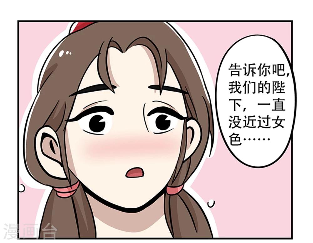 《单身狗皇帝》第19话 第19页