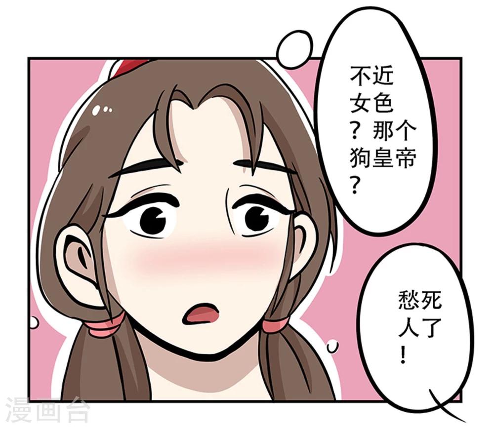 《单身狗皇帝》第19话 第20页