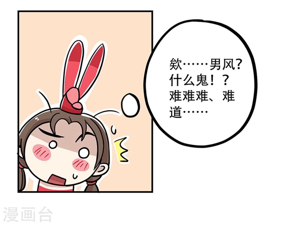 《单身狗皇帝》第19话 第23页
